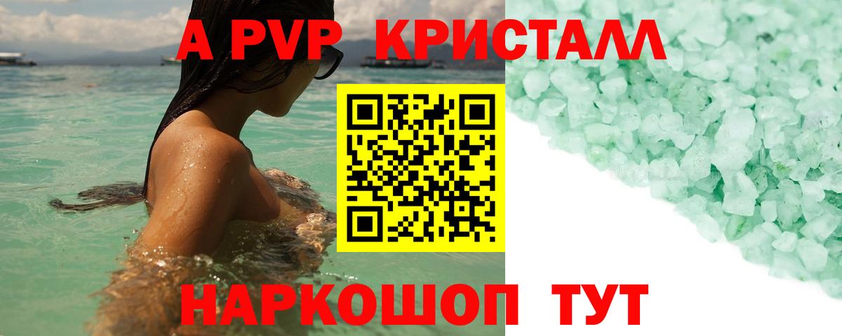 купить  цена  A-PVP VHQ  Когалым  Вход с VPN  A-PVP крисы CK 