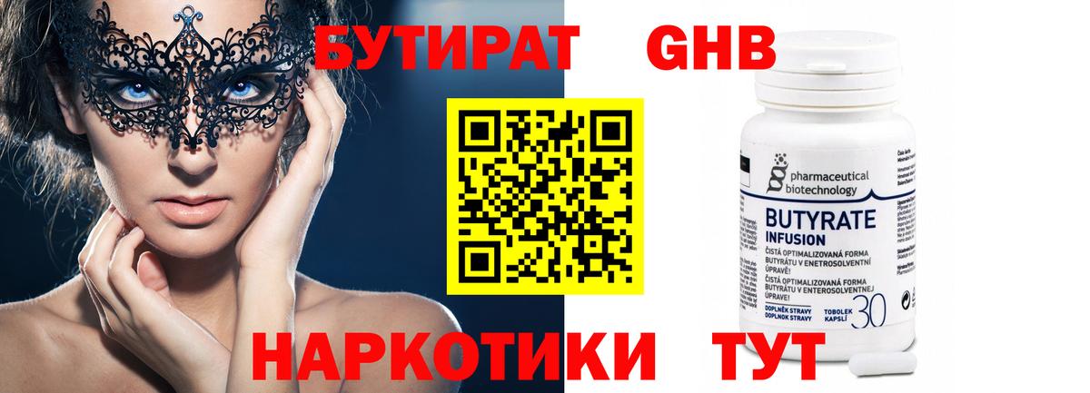 Бутират жидкий экстази Когалым