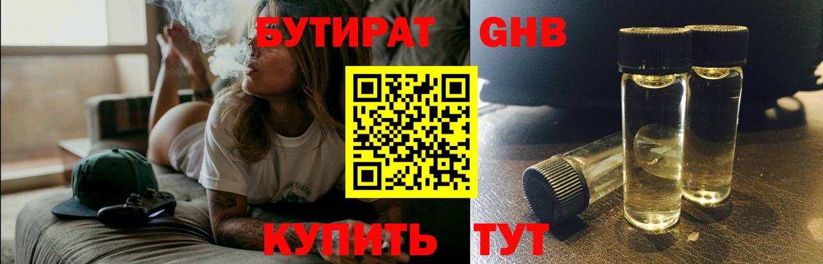 Когалым  Бутират бутандиол  Бутират  Вход с VPN 