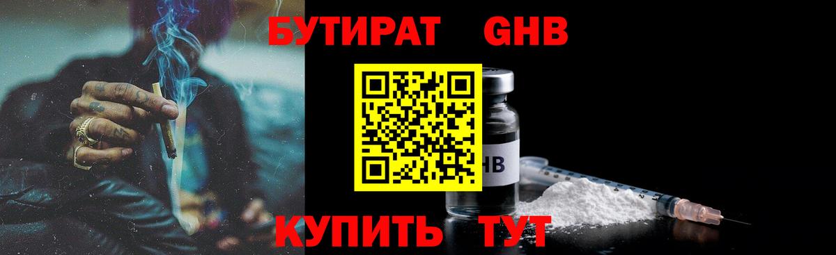 Бутират GHB  Когалым 