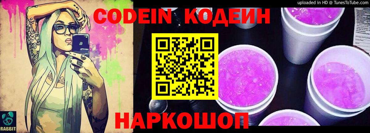 Когалым  Кодеин напиток Lean (лин)  Кодеиновый сироп Lean Purple Drank  Вход с VPN 