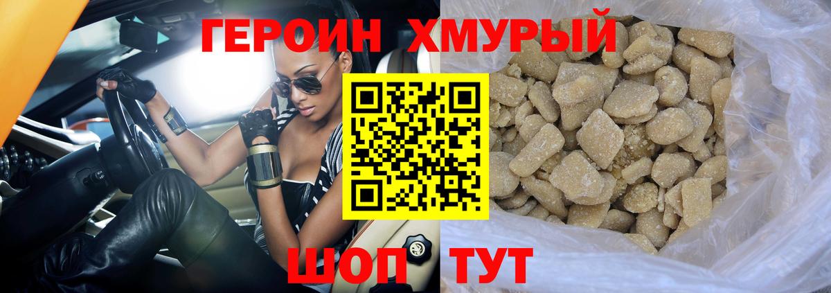 ГЕРОИН герыч Когалым