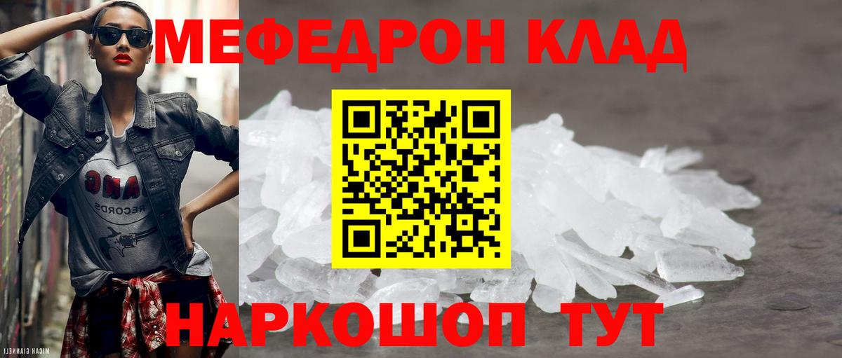 Мефедрон мука Когалым