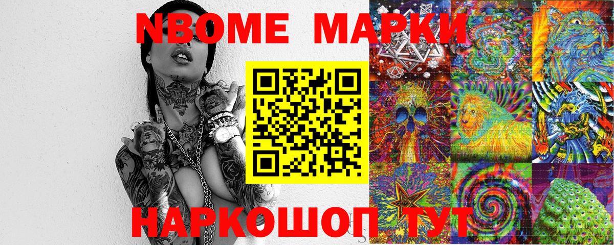 Марки NBOMe 1500мкг Когалым