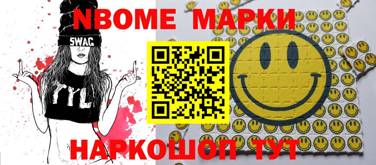 Марки N-bome  Когалым  Марки NBOMe 1,8мг 