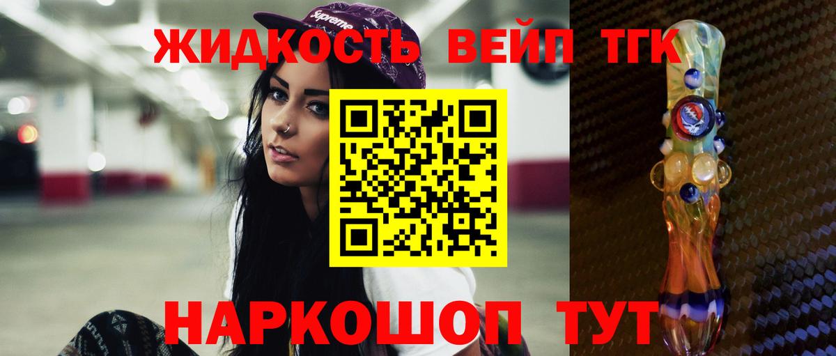 ТГК гашишное масло Когалым